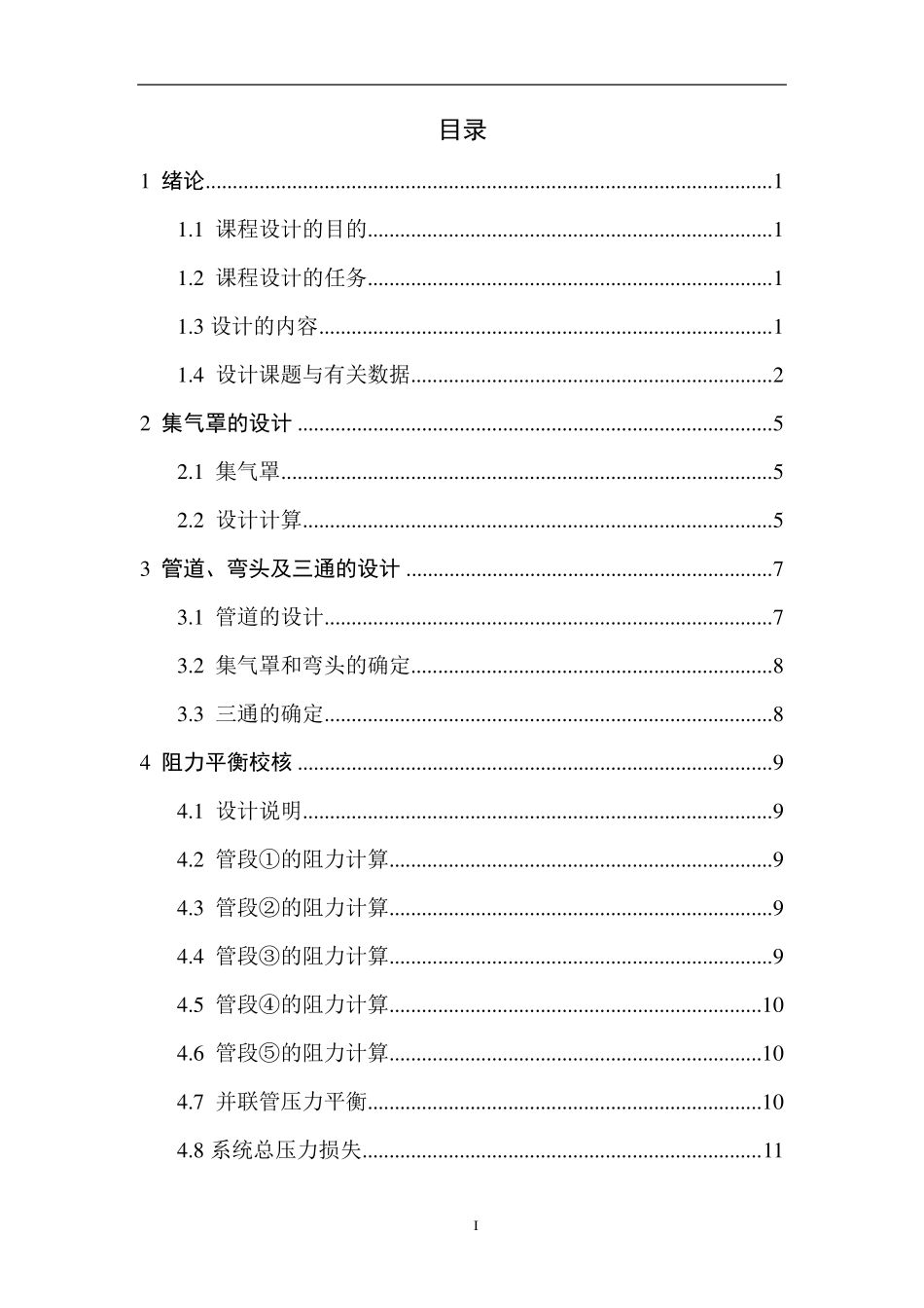 车间除尘系统设计_第1页