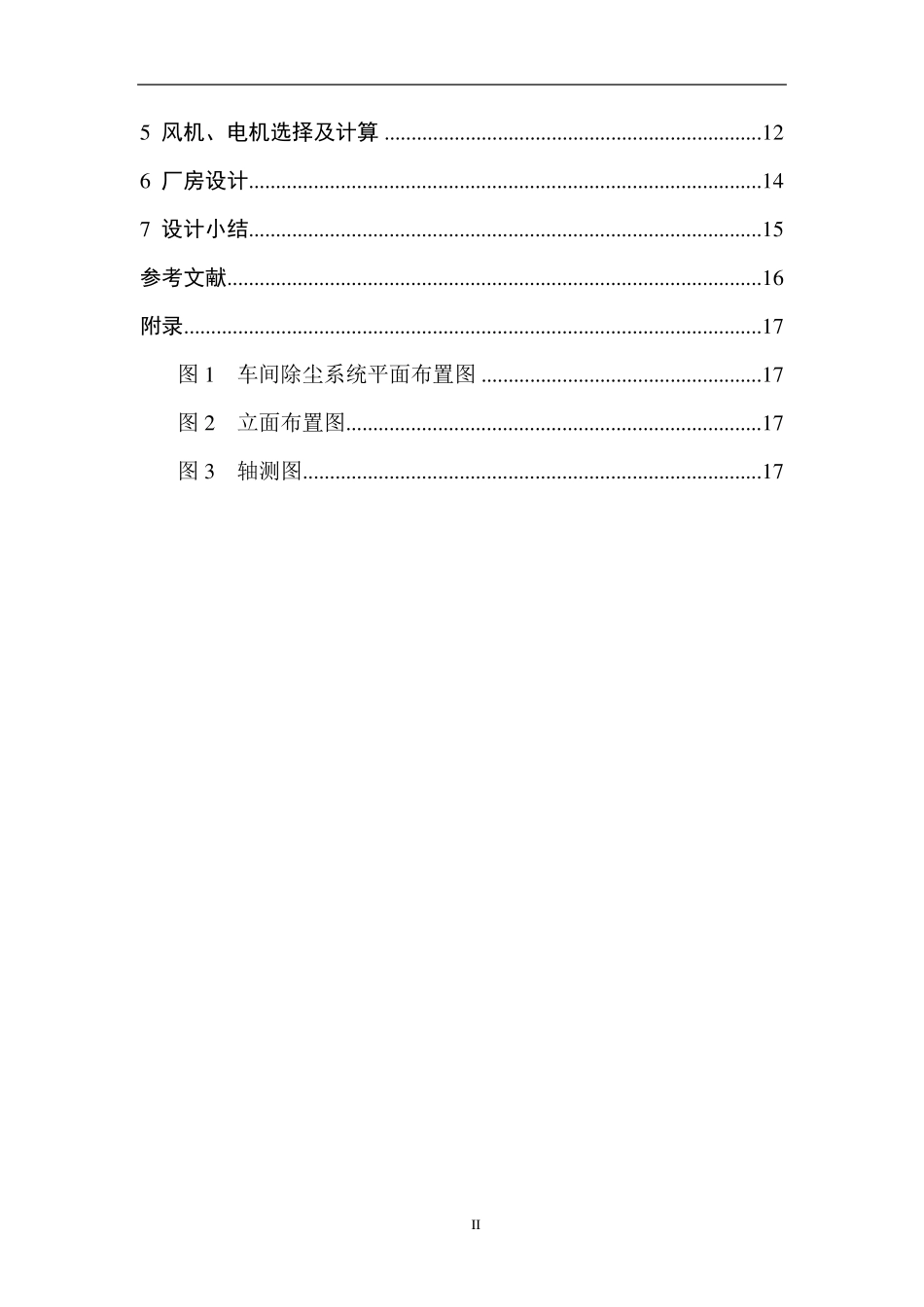 车间除尘系统设计_第2页
