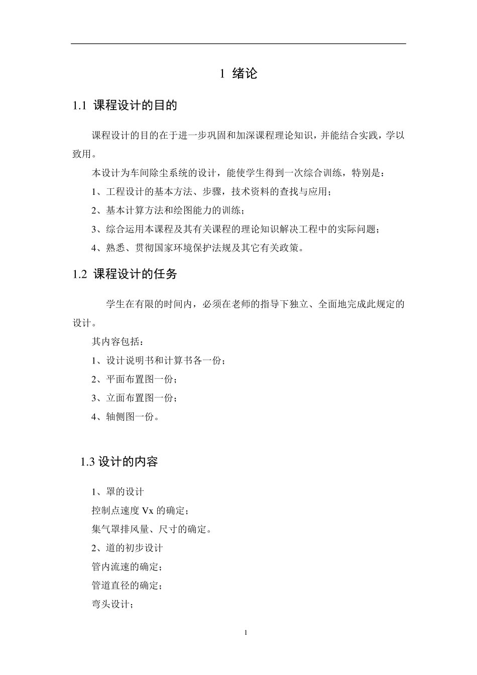 车间除尘系统设计_第3页