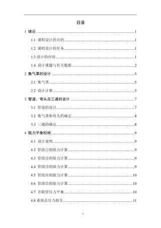 车间除尘系统设计