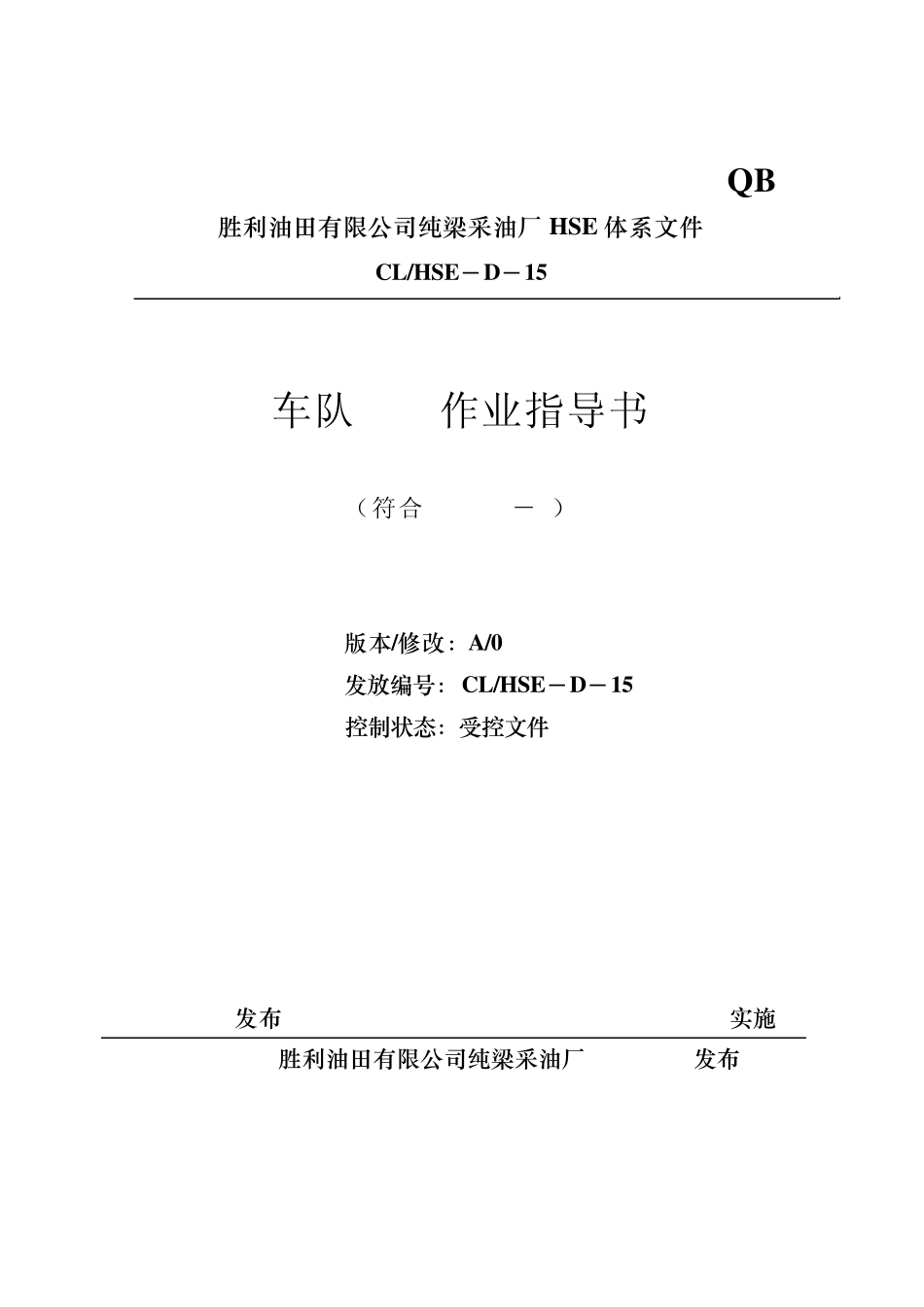 车队作业指导书_第1页