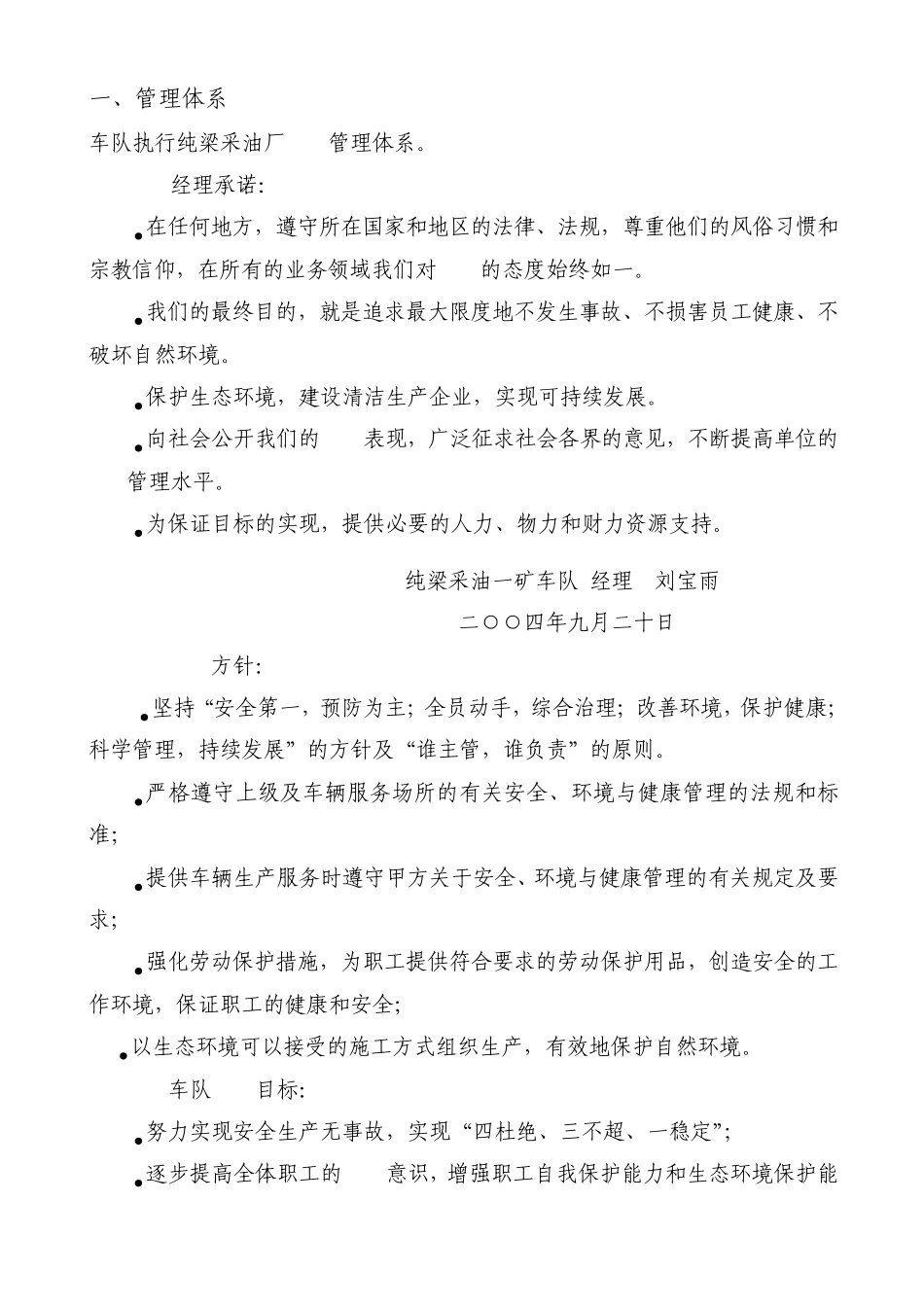 车队作业指导书_第2页