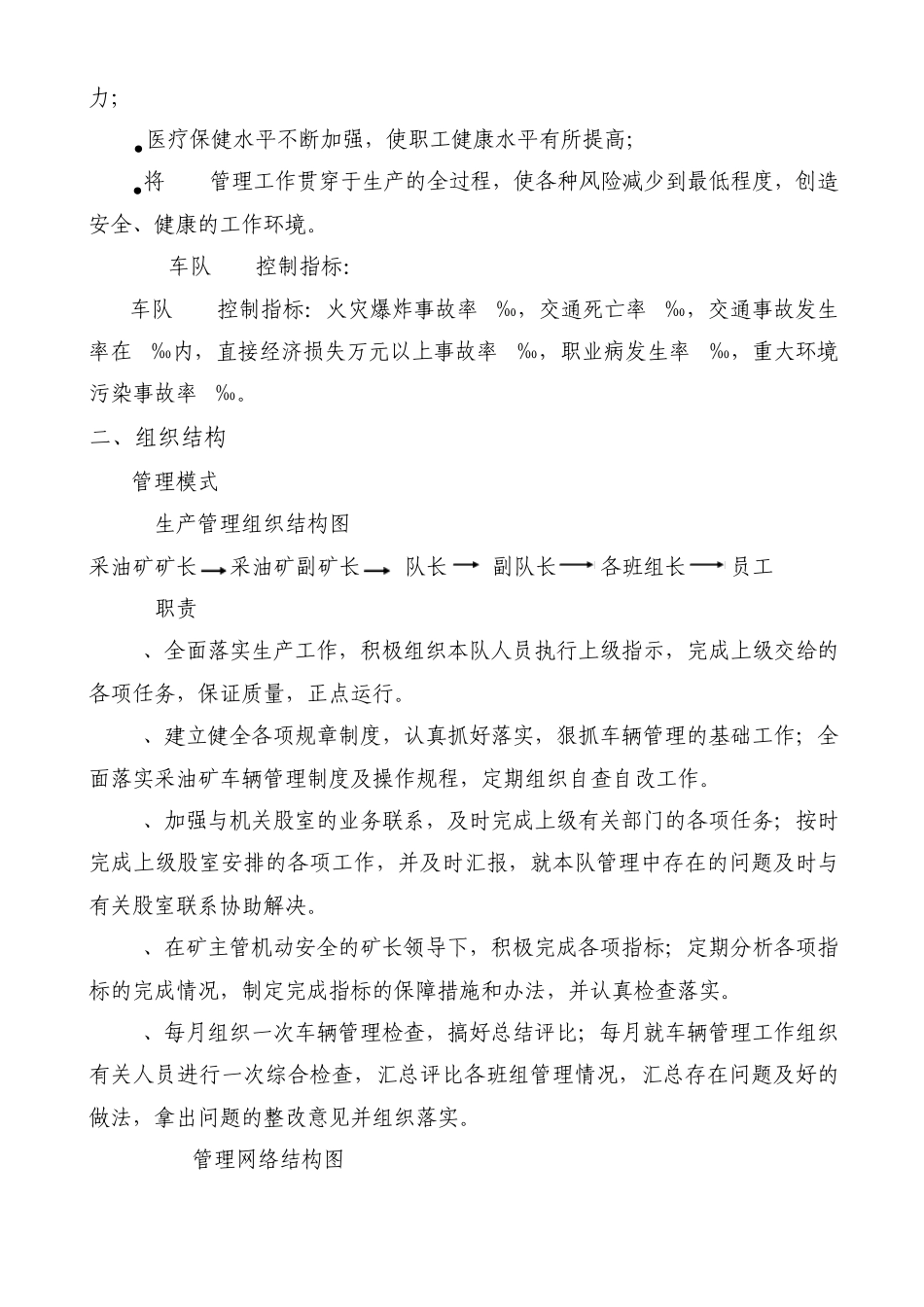 车队作业指导书_第3页