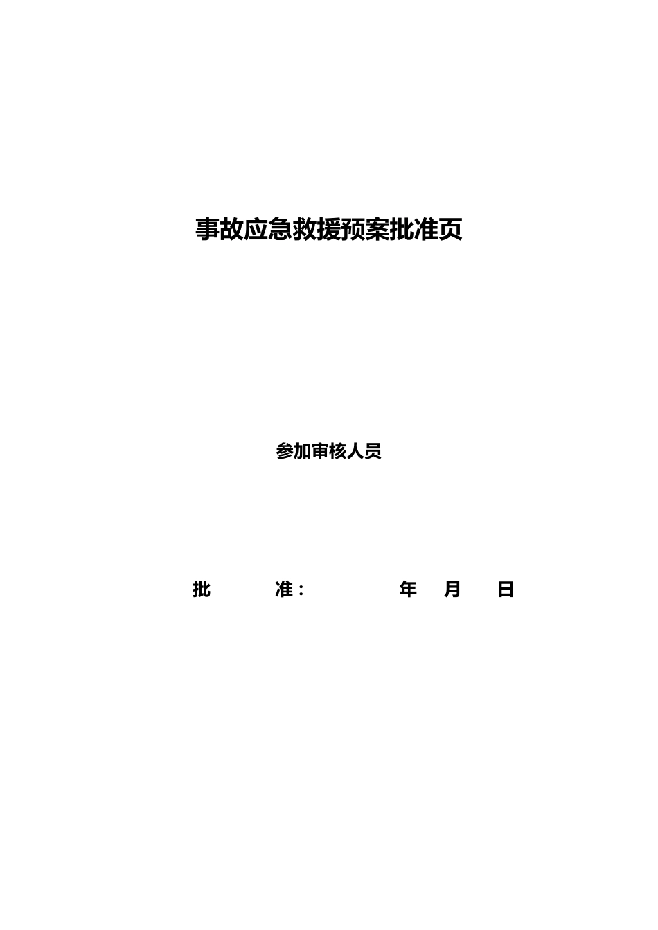 车队危险品运输公司运输事故应急救援预案_第2页