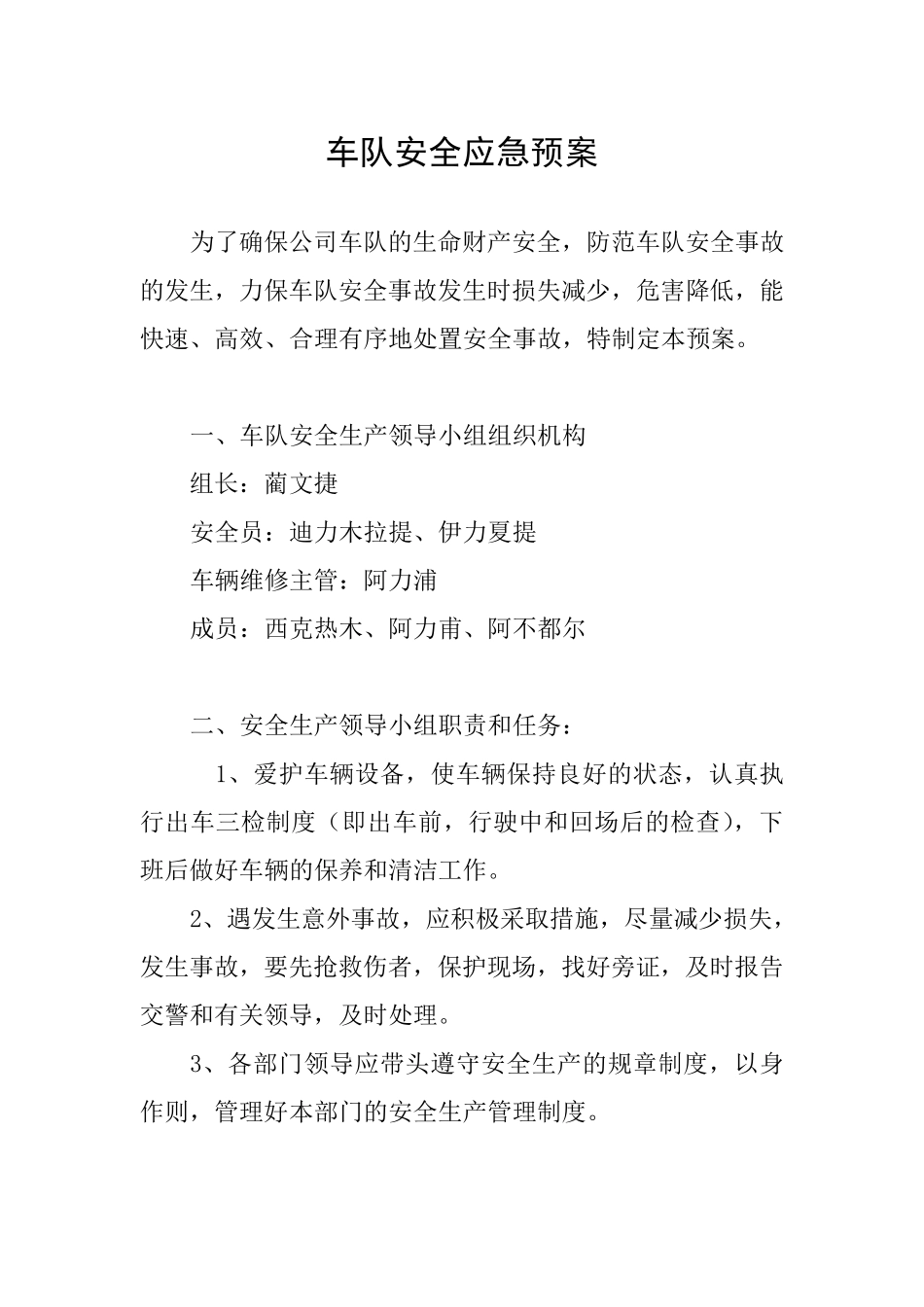 车队安全应急预案_第1页
