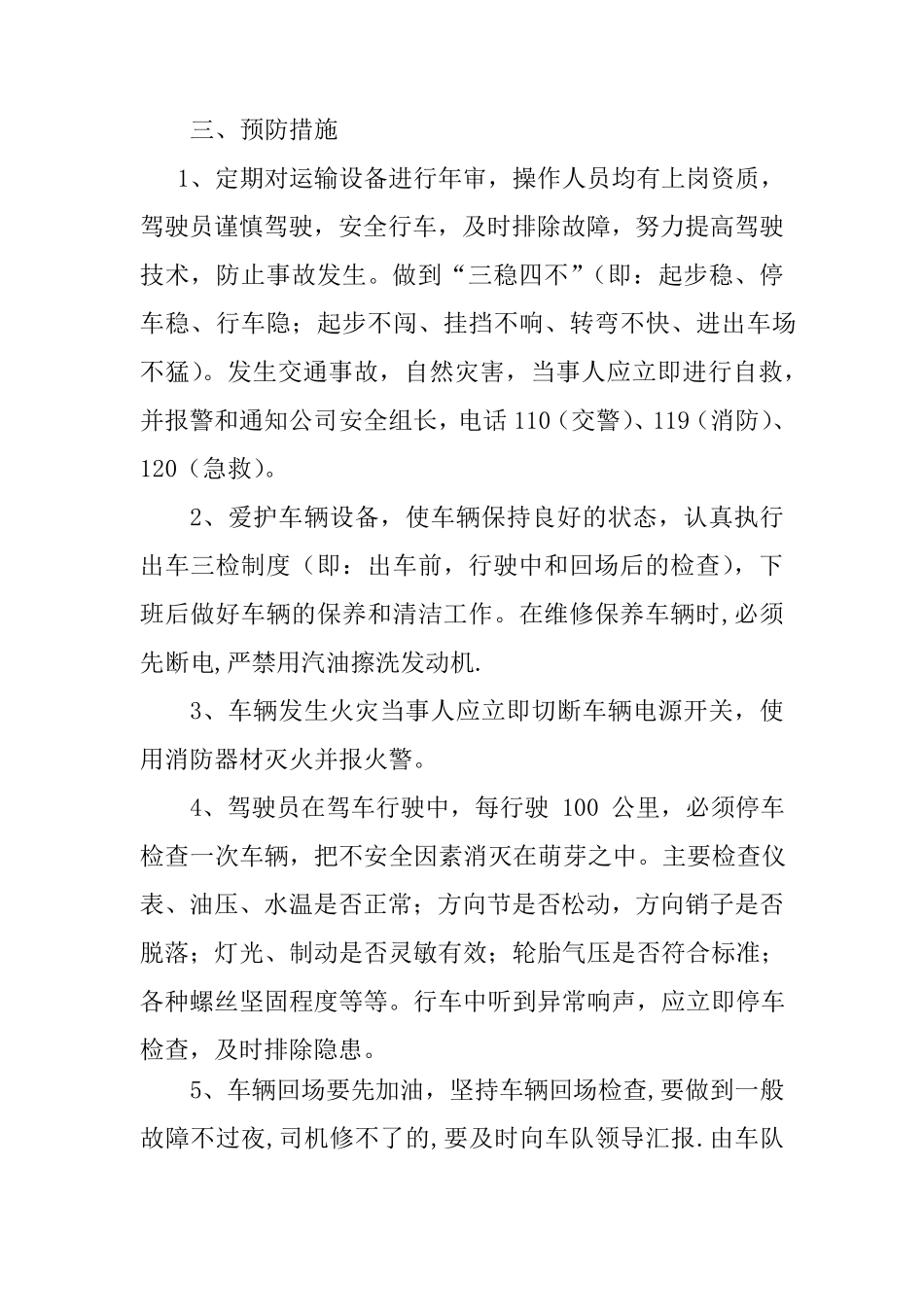 车队安全应急预案_第2页