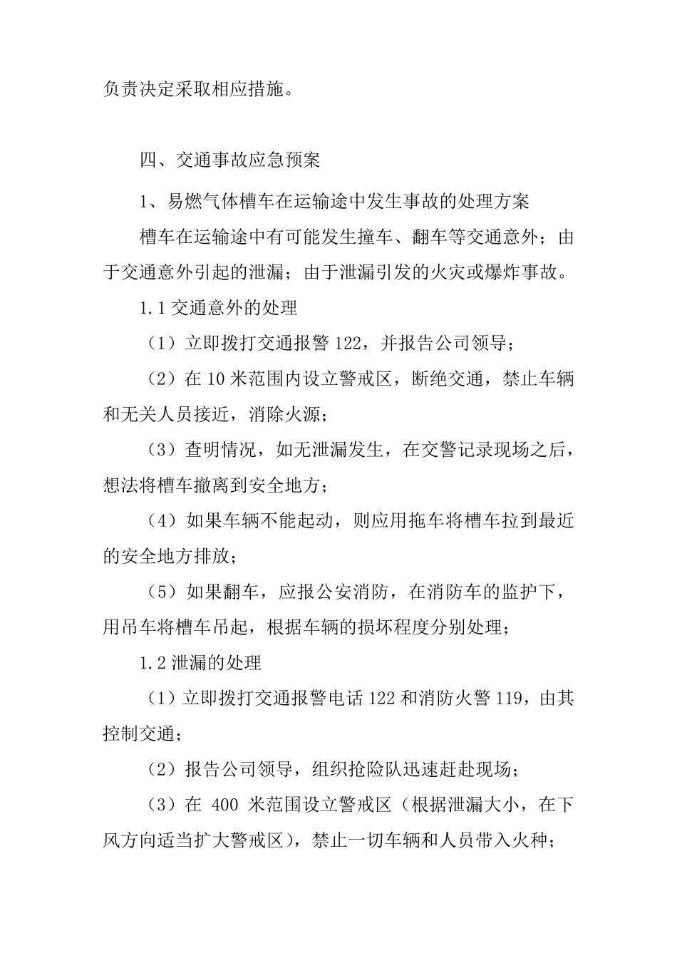 车队安全应急预案_第3页