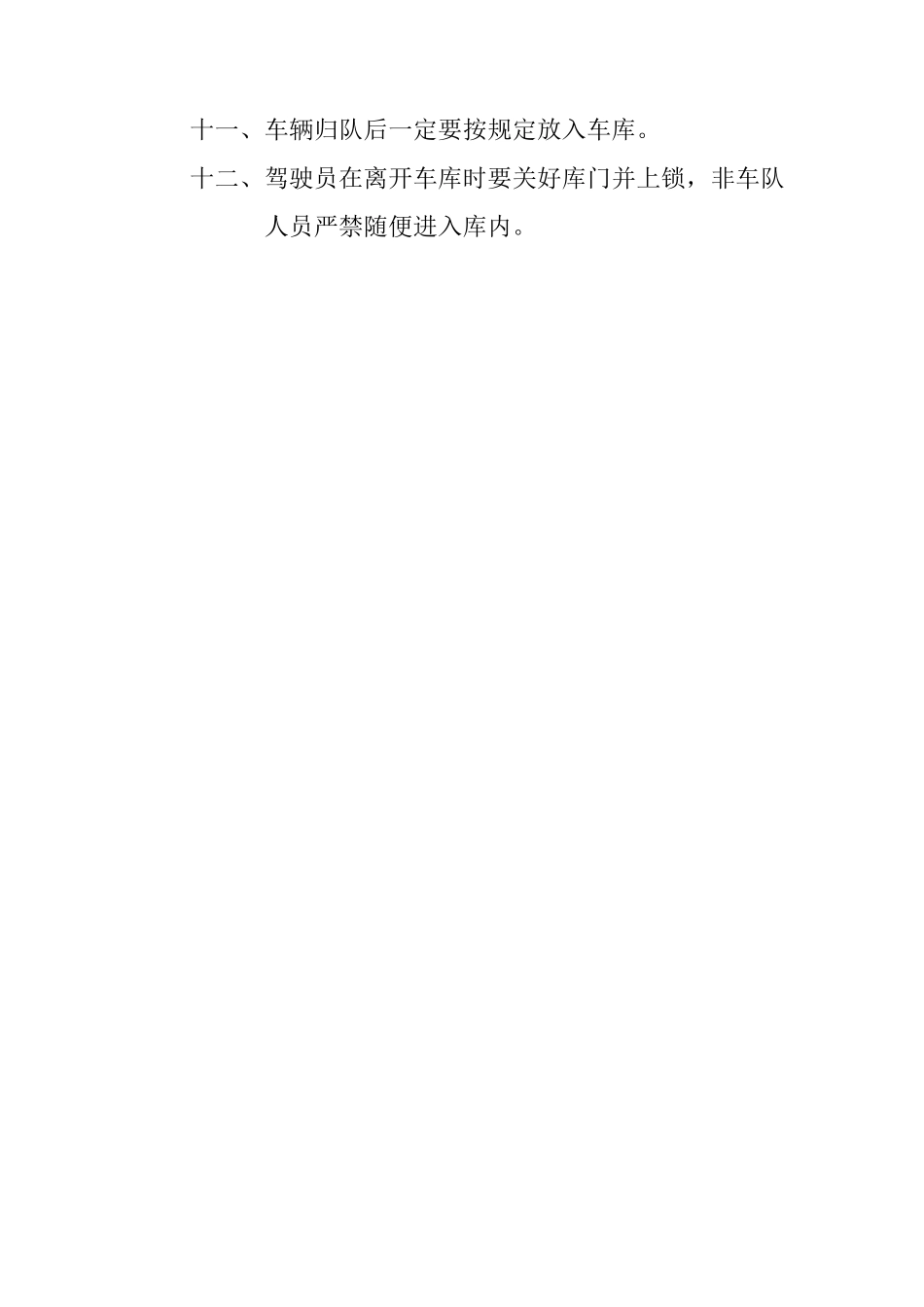 车队安全生产管理制度_第2页
