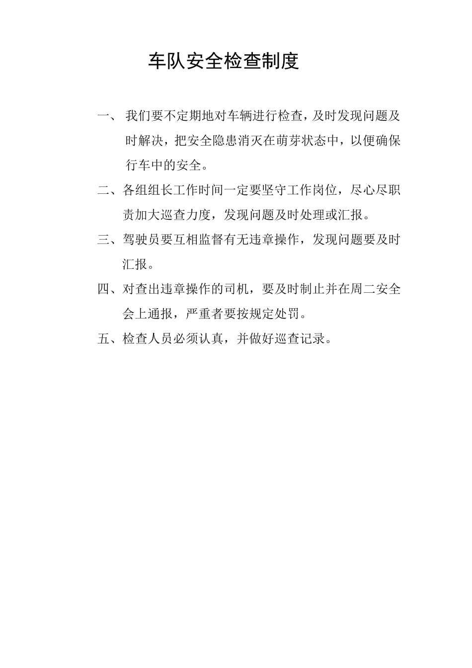 车队安全生产管理制度_第3页