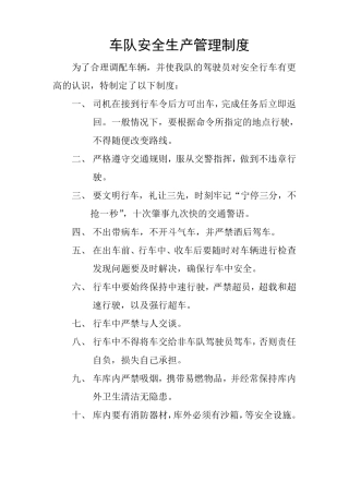 车队安全生产管理制度