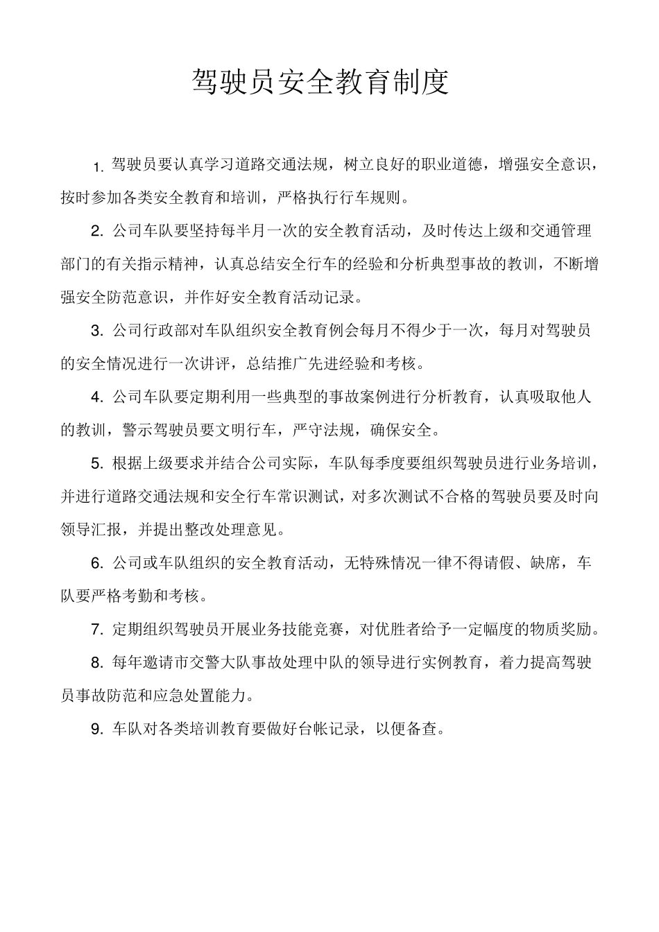 车队安全管理制度_第3页