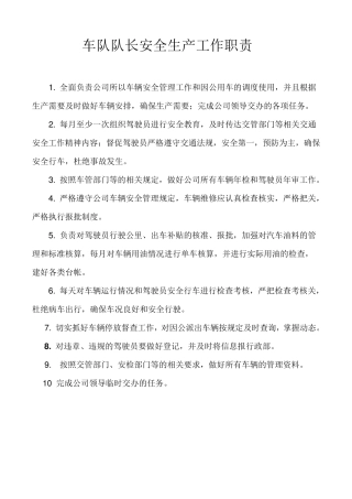 车队安全管理制度