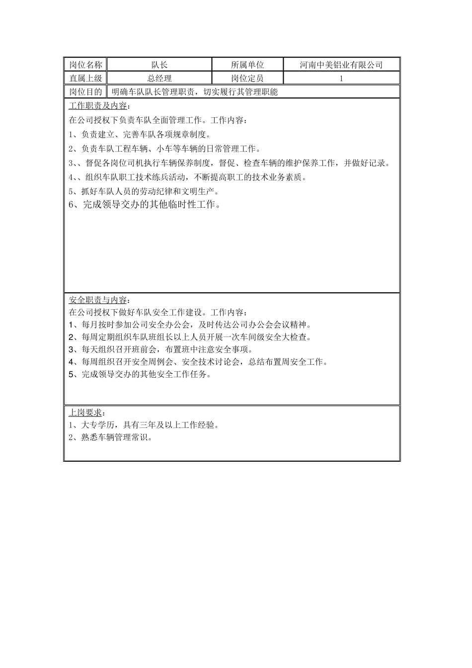 车队岗位职责_第2页