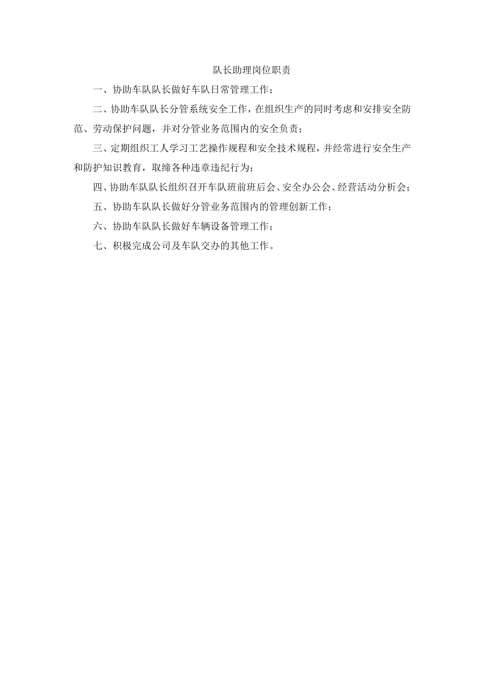 车队岗位职责_第3页