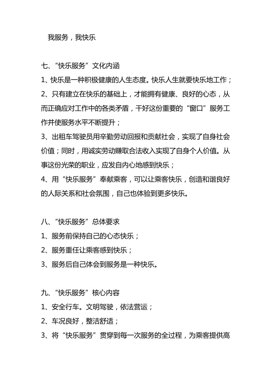 车队快乐服务标准_第2页