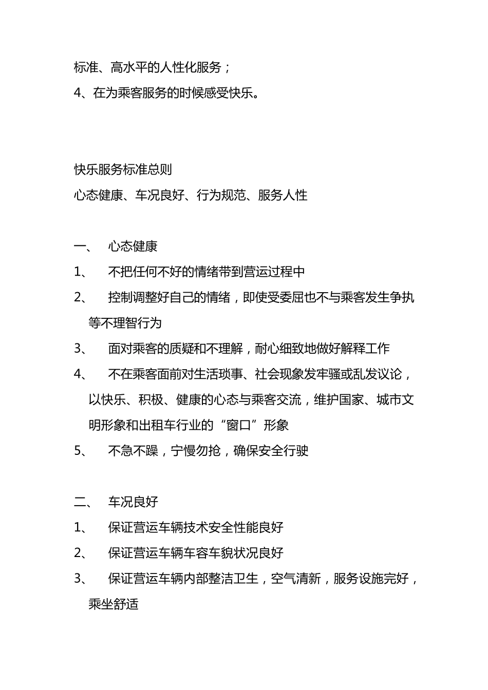 车队快乐服务标准_第3页