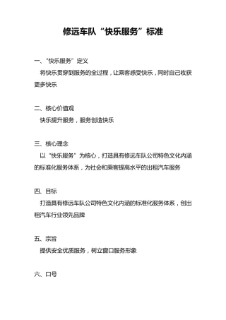 车队快乐服务标准