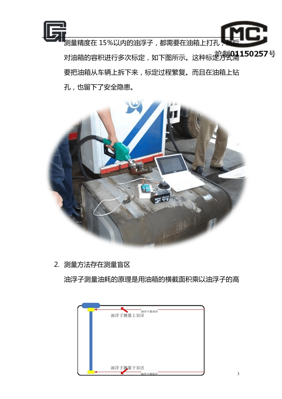 车队油耗管理现状及改善方案_第3页
