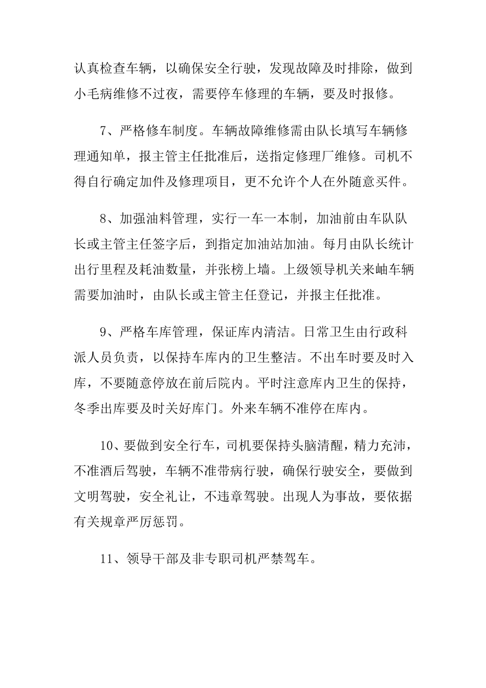 车队管理制度1_第2页