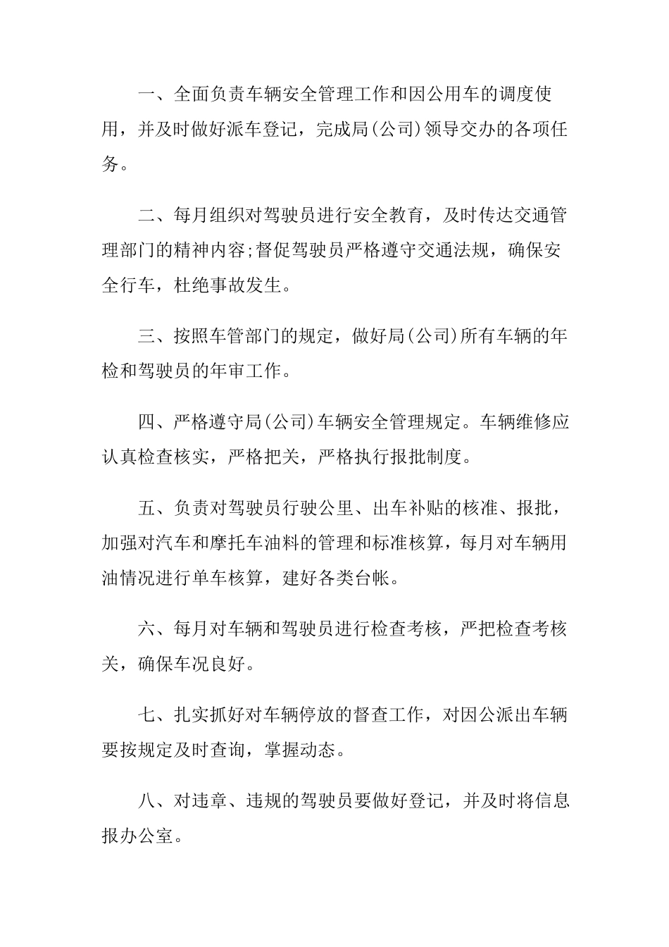 车队管理制度1_第3页