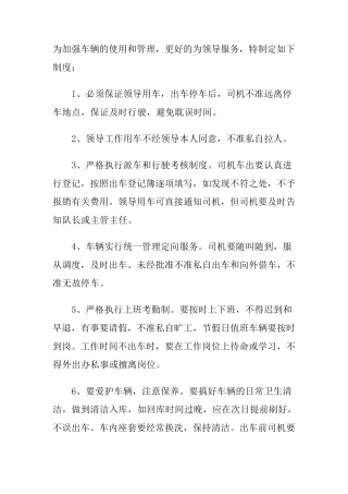 车队管理制度1