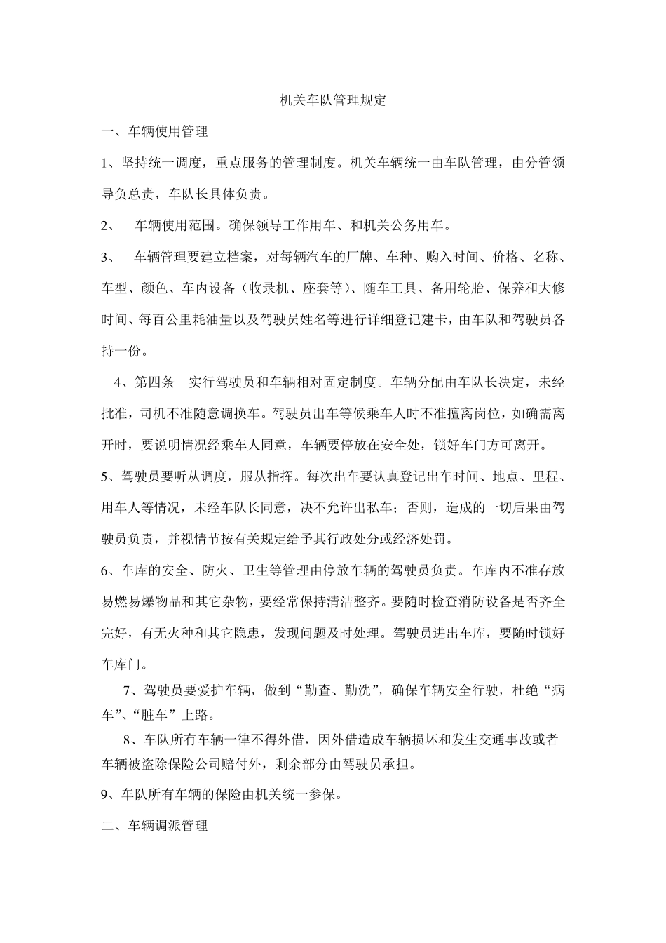 车队管理方案_第1页