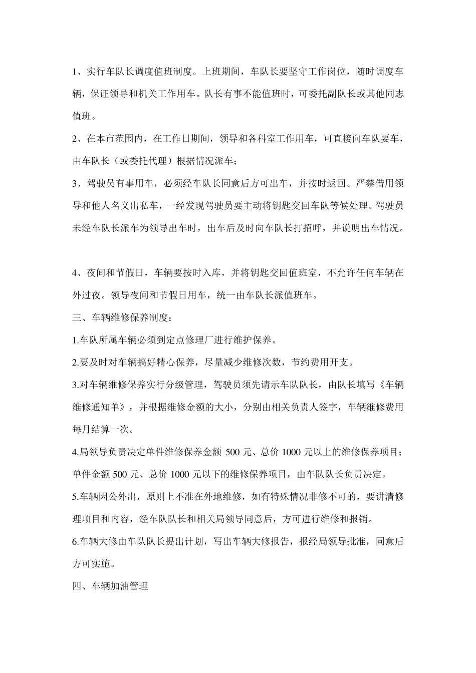 车队管理方案_第2页