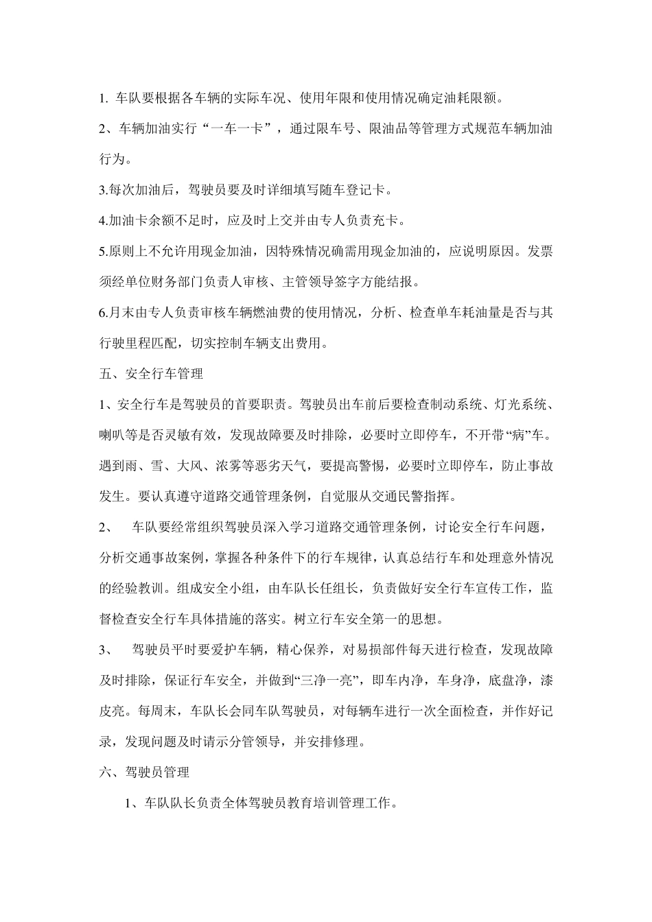 车队管理方案_第3页