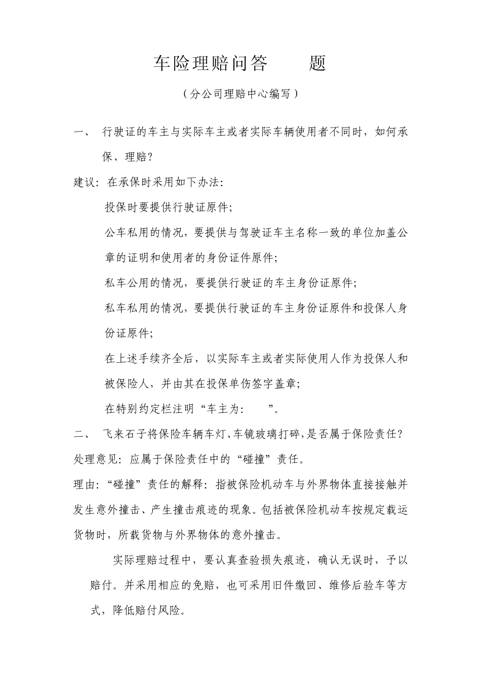 车险100问_第1页