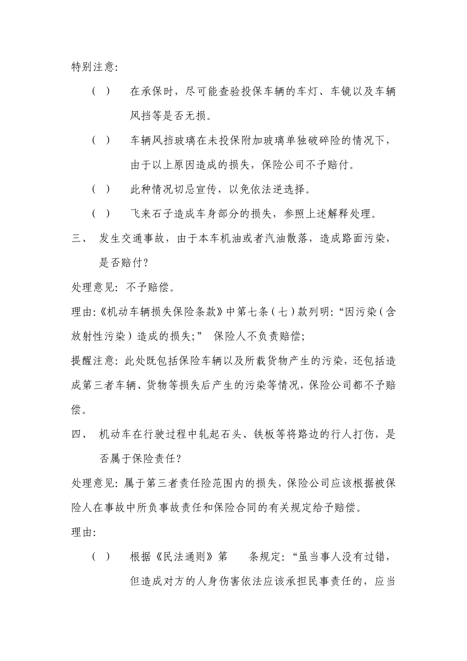 车险100问_第2页