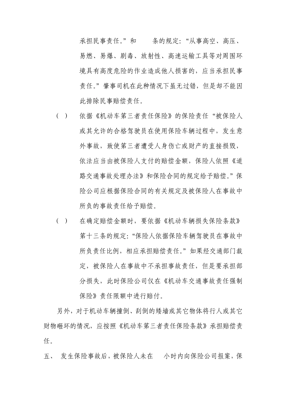 车险100问_第3页