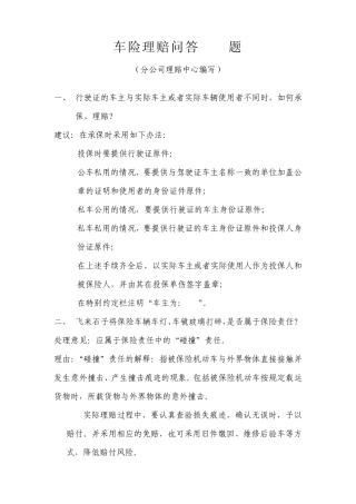 车险100问