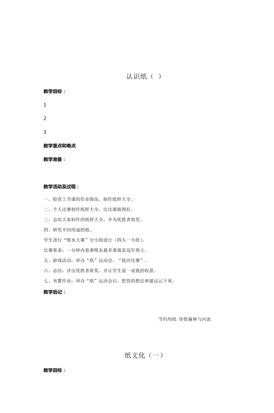 车陂小学综合实践学科教案_第3页