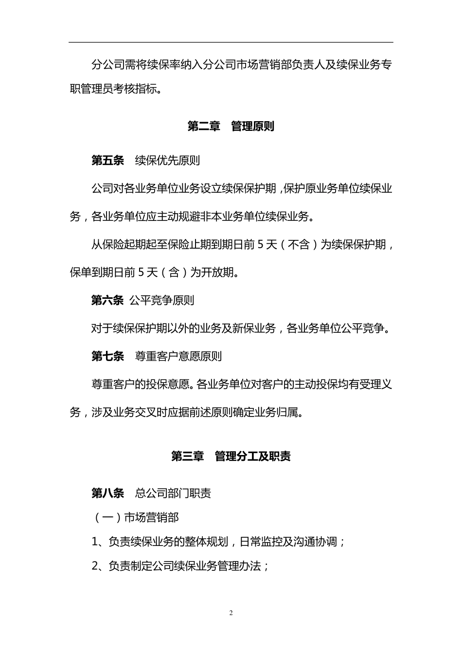 车险业务续保管理办法_第2页
