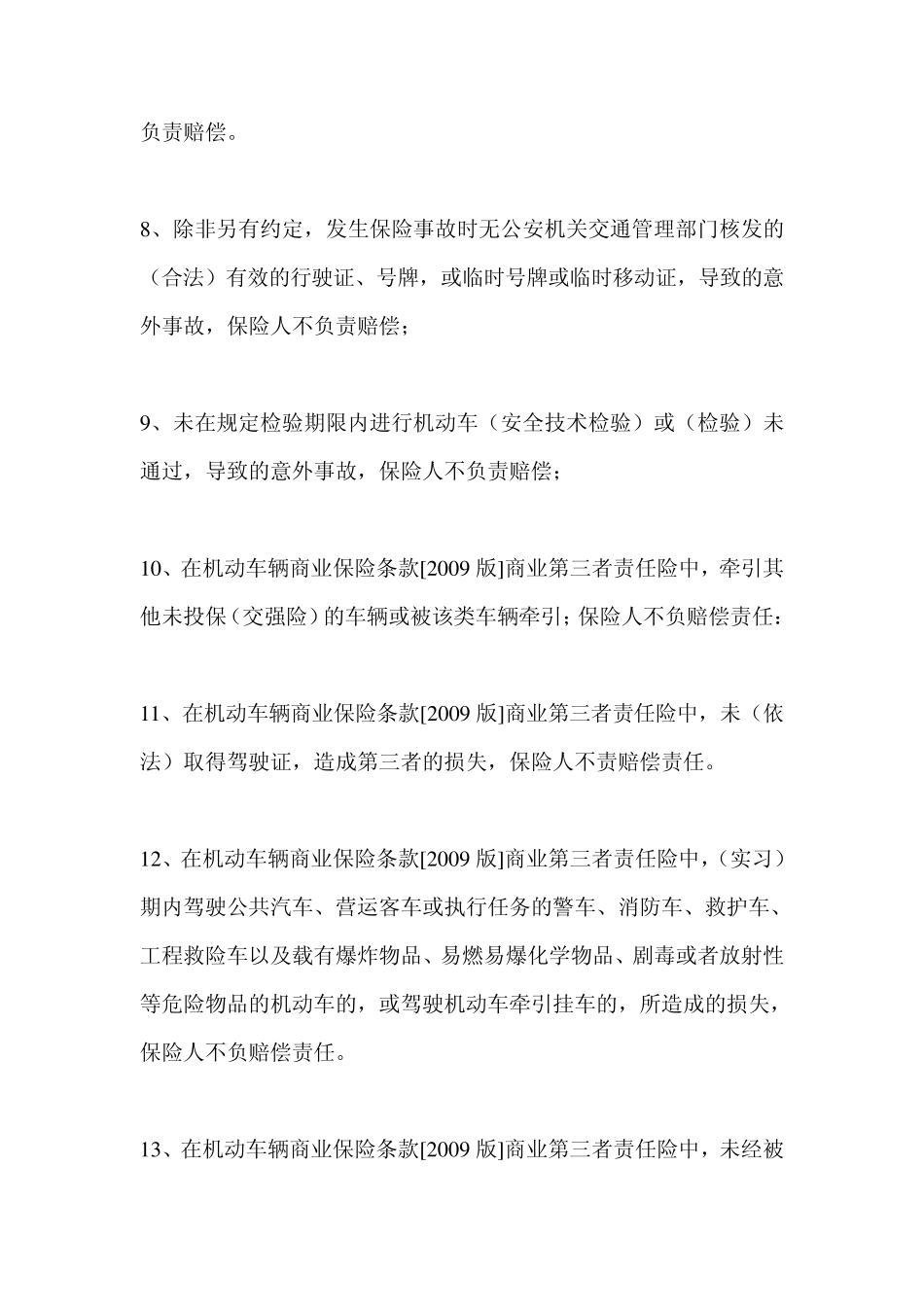 车险初级核赔_第2页