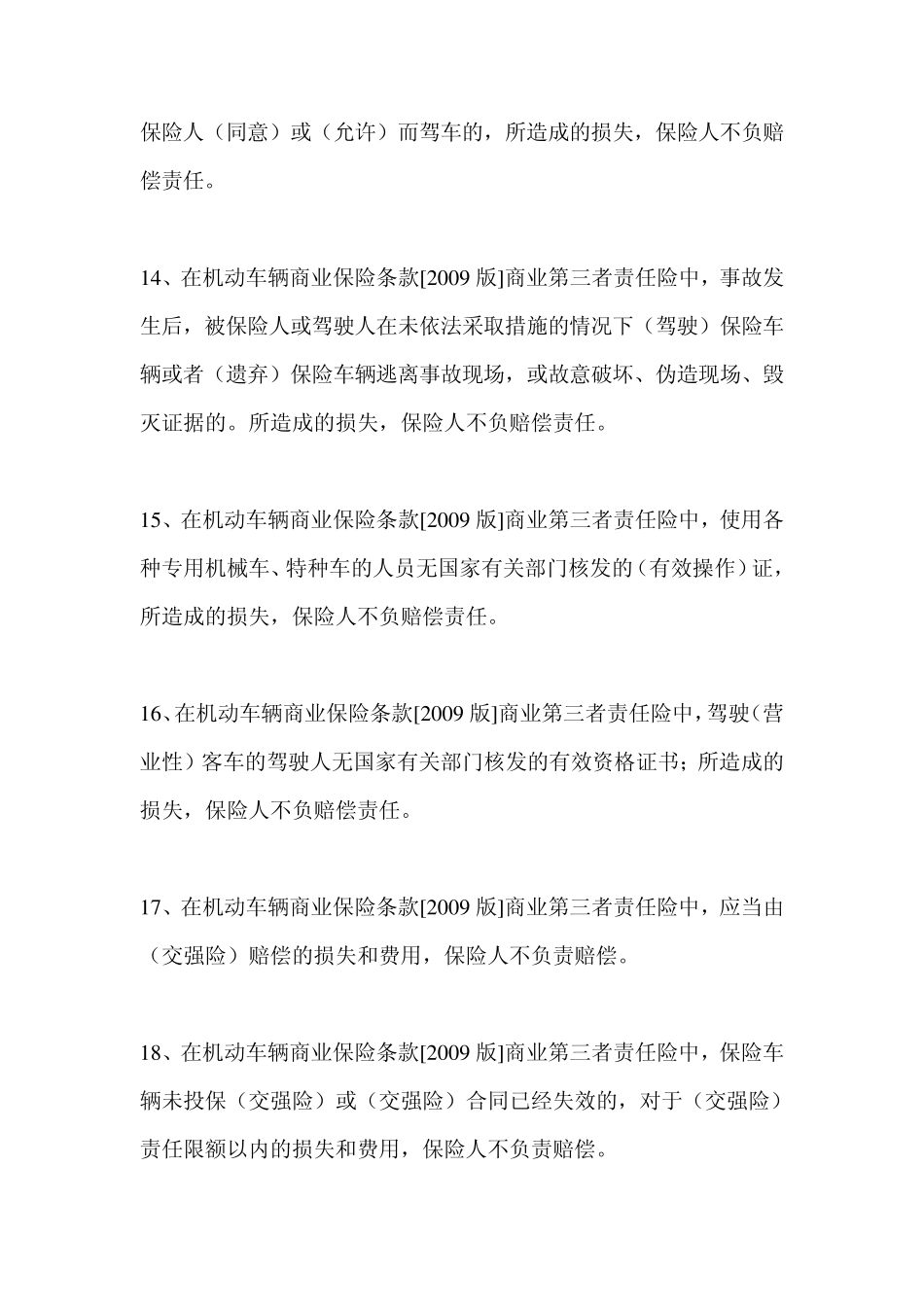 车险初级核赔_第3页