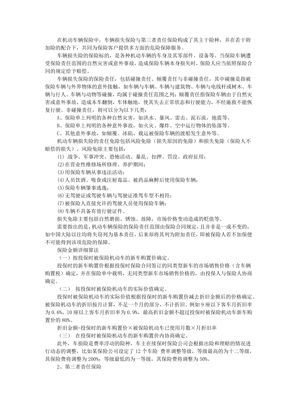 车险完整流程_第2页