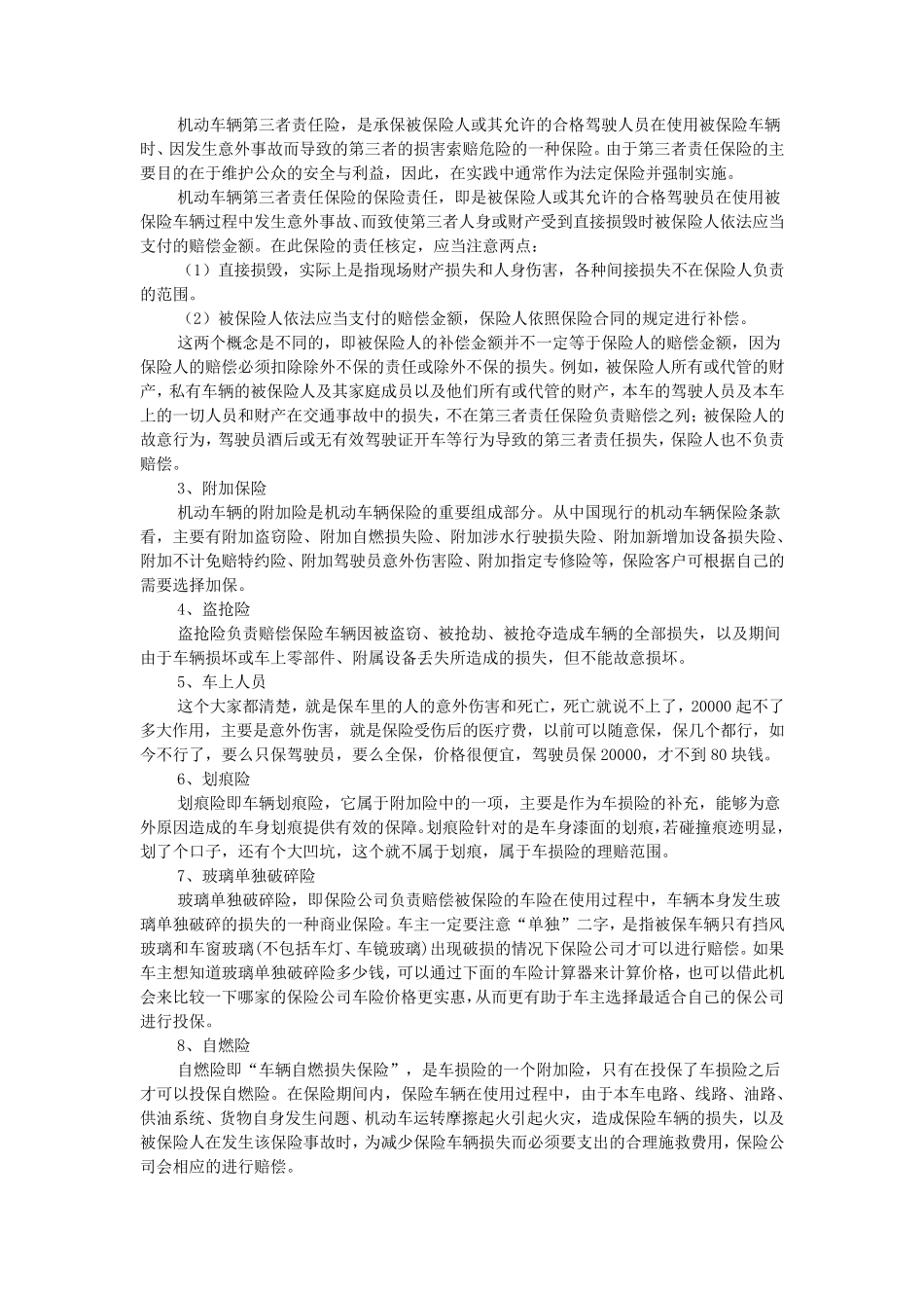 车险完整流程_第3页