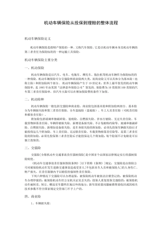 车险完整流程