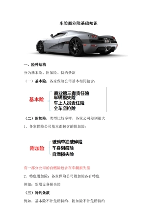 车险商业险基础知识