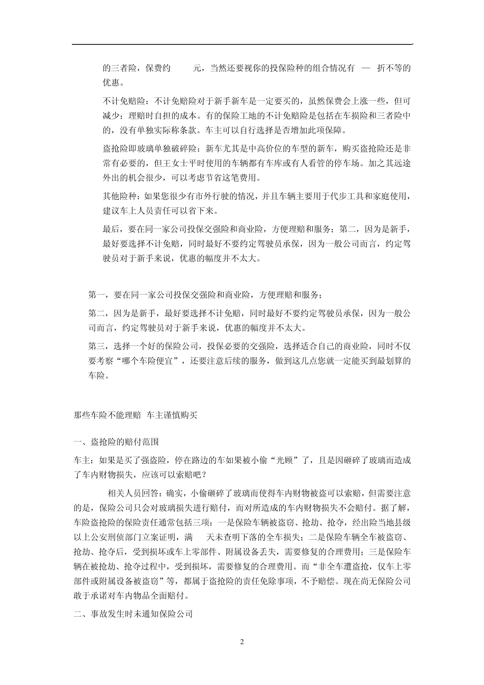 车险怎么买才划算_第2页