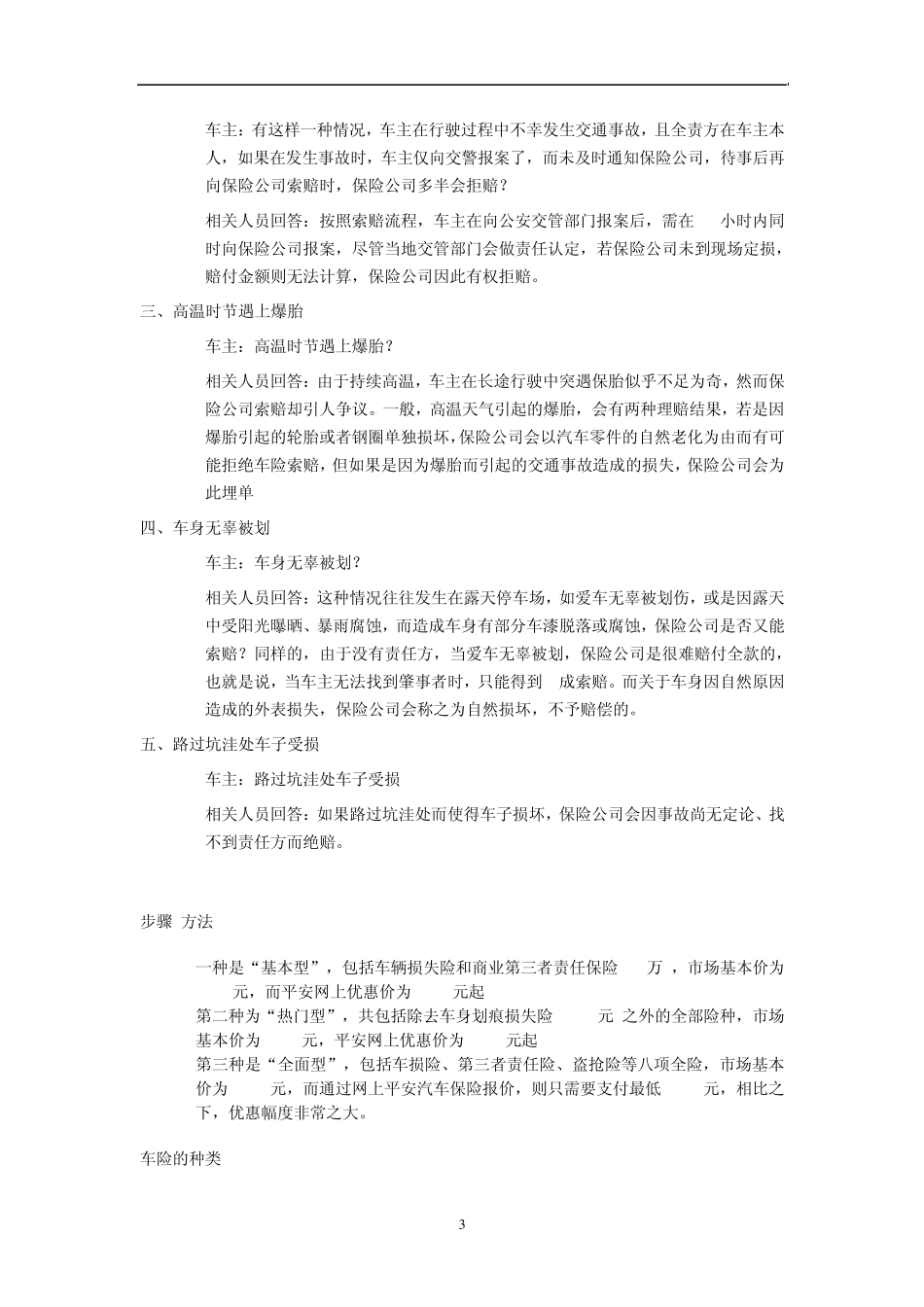 车险怎么买才划算_第3页