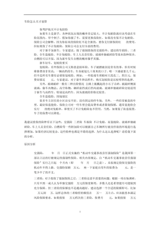 车险怎么买才划算