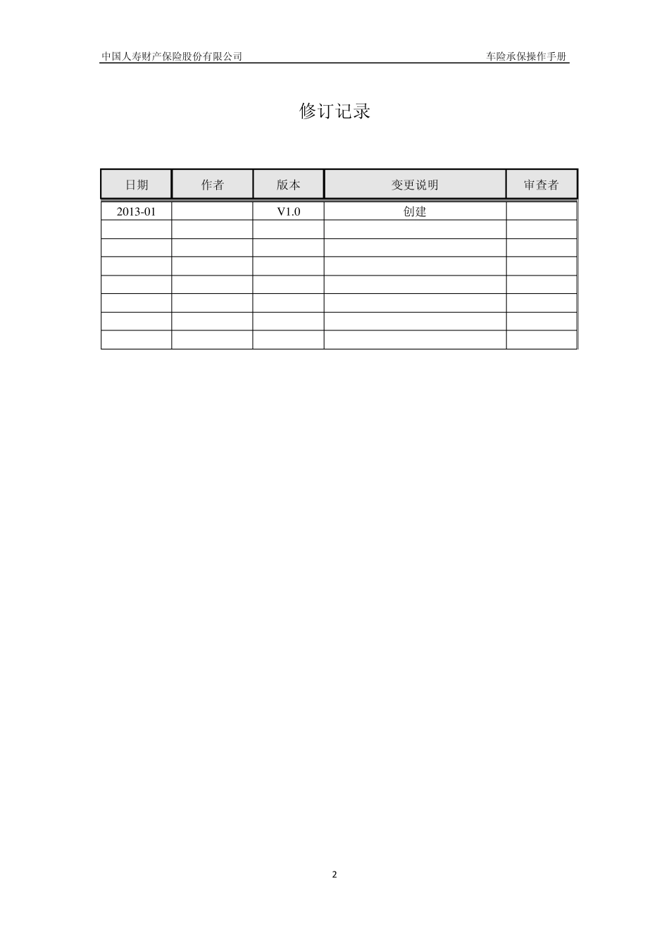 车险承保系统操作手册草稿版_第2页