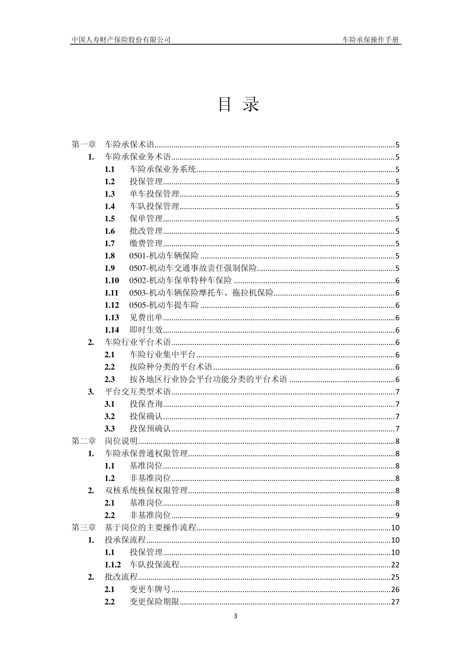 车险承保系统操作手册草稿版_第3页