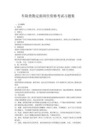 车险查勘定损岗位考试习题