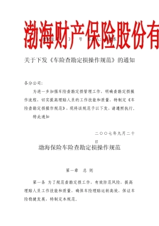 车险查勘定损操作规范