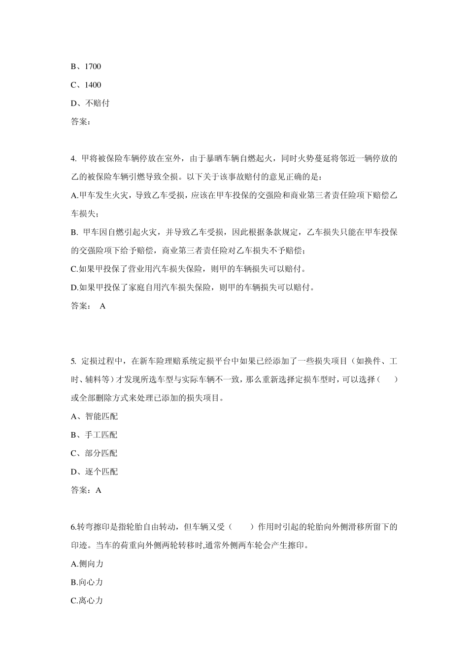 车险查勘定损类考试高级试卷(完成稿105_第2页