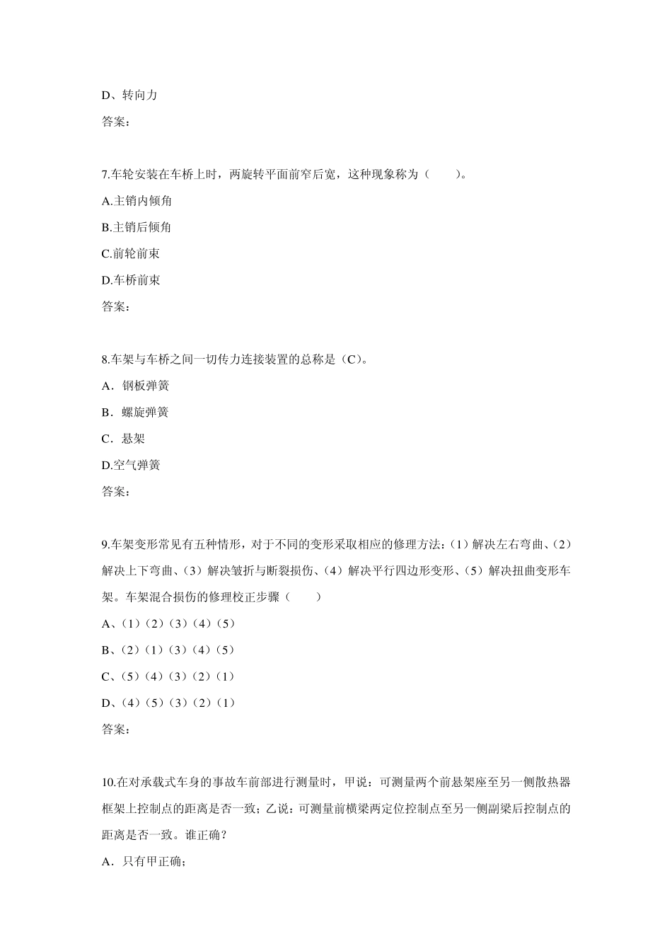 车险查勘定损类考试高级试卷(完成稿105_第3页