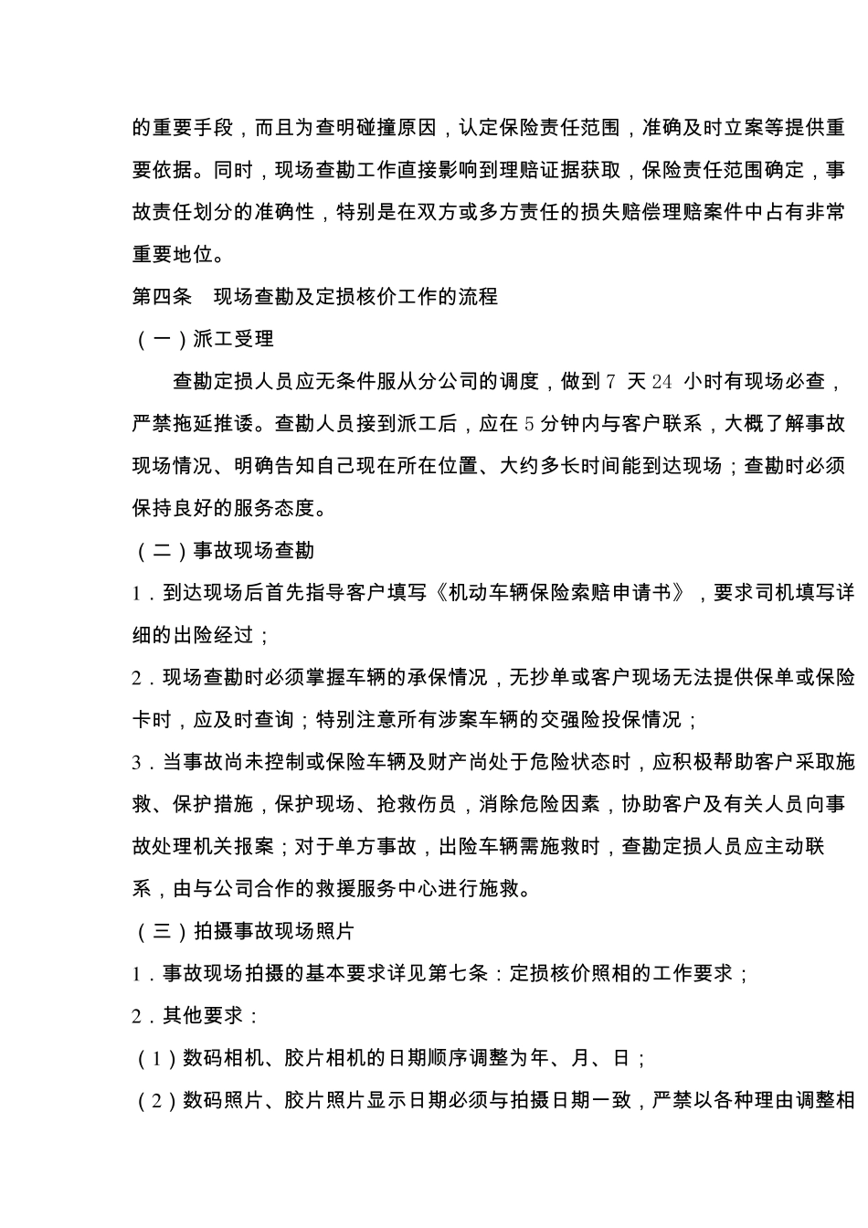 车险查勘运作规范及技术指引_第2页